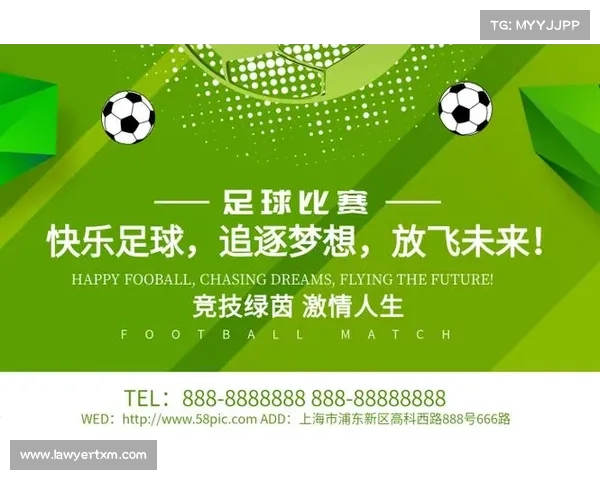 足球赛事预告广告语